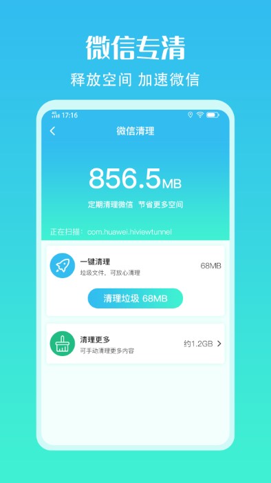 手機(jī)清理加速助手
