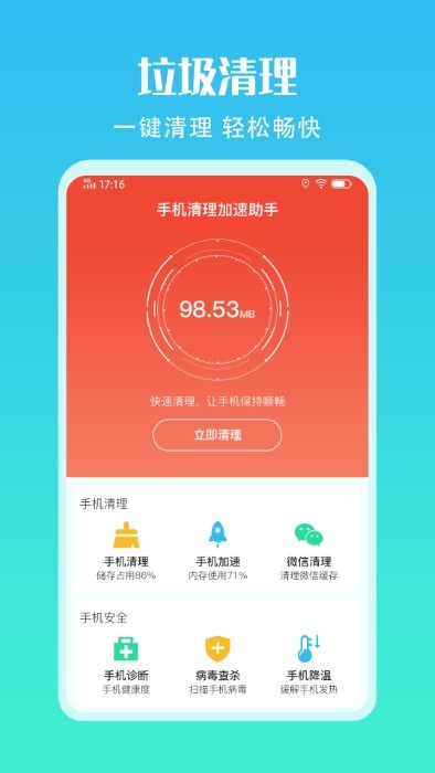 手機(jī)清理加速助手