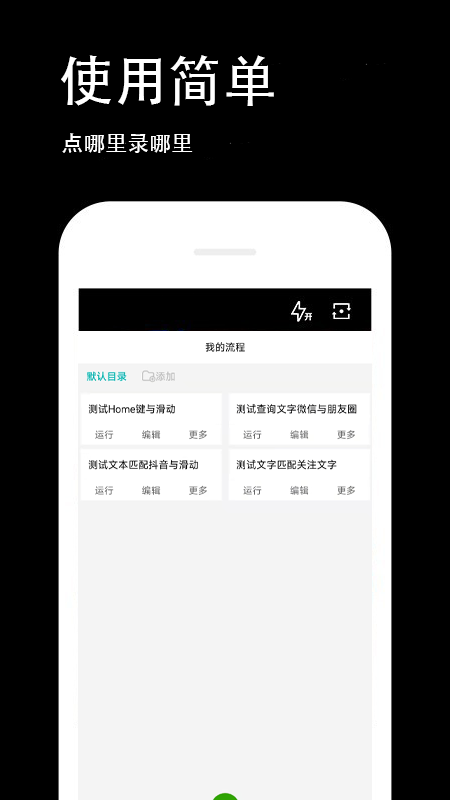 按鍵回放APP(免ROOT)