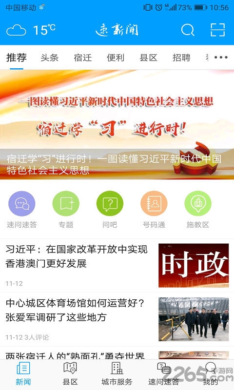 速新聞