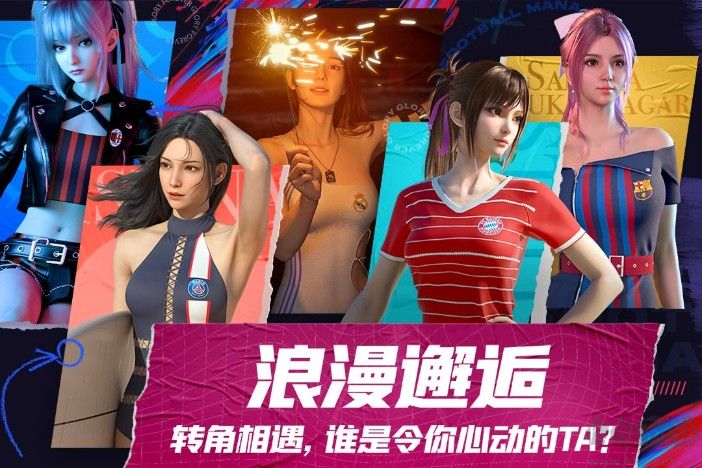 未來足球