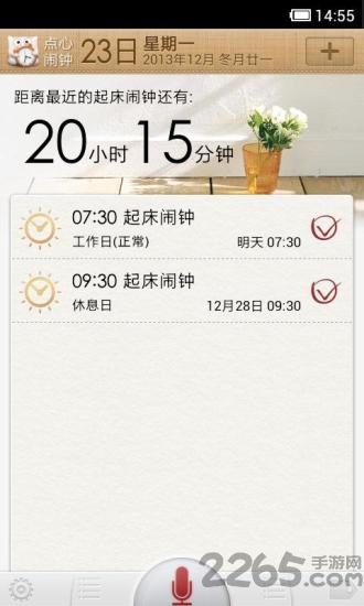 點心鬧鐘