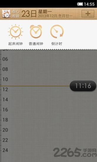 點心鬧鐘
