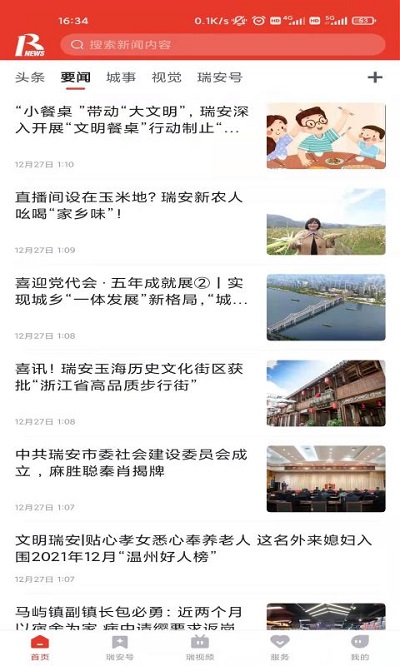 瑞安新聞