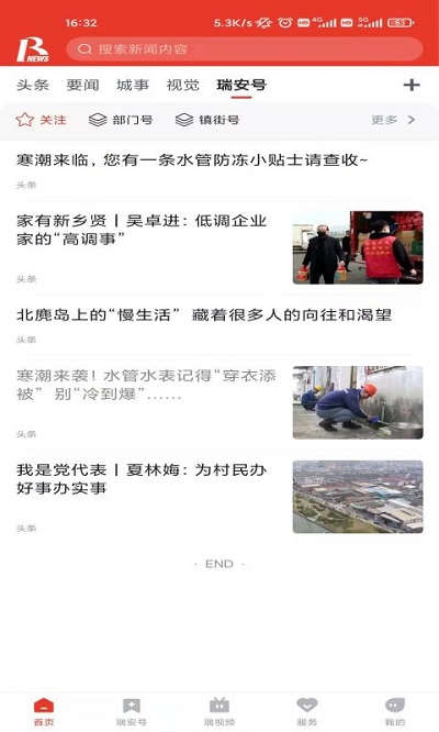 瑞安新聞