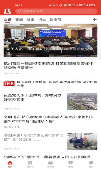 瑞安新聞