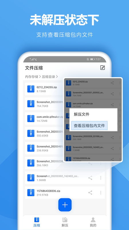 rar解壓專家APP