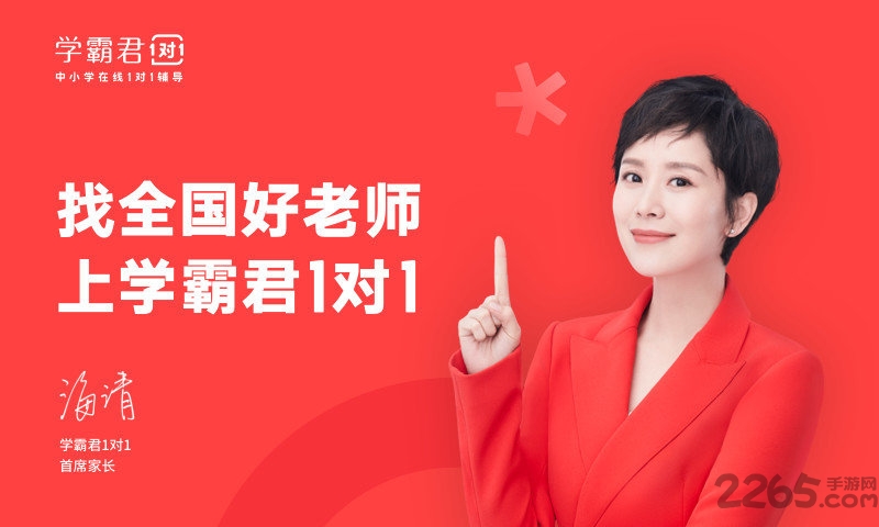 學霸君一對一教師端