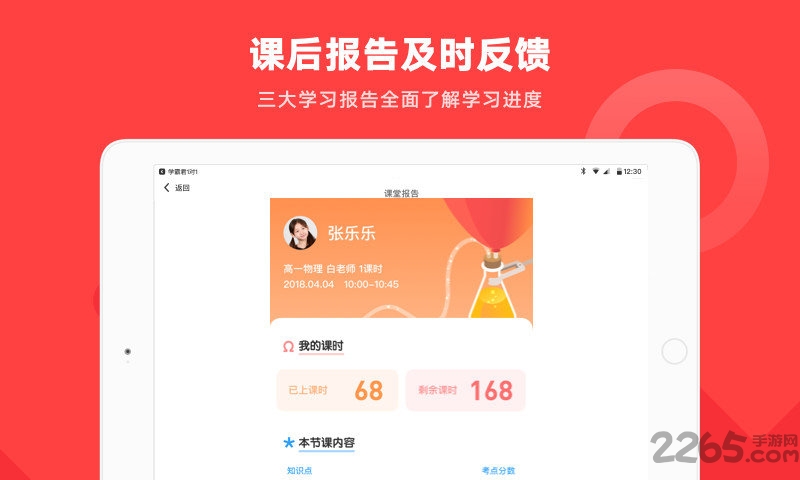 學霸君一對一教師端