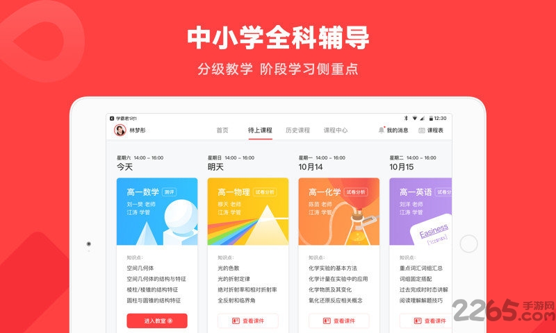 學霸君一對一教師端