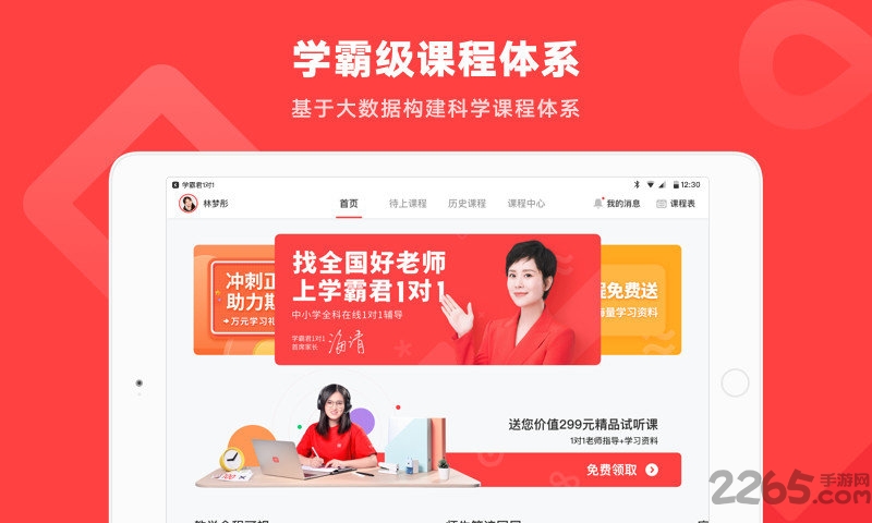 學霸君一對一教師端