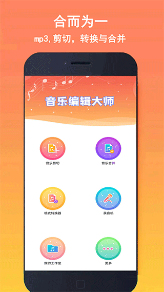 音樂鈴聲剪輯軟件