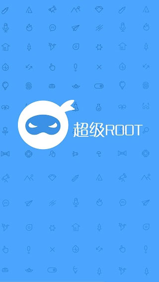卓大師一鍵root