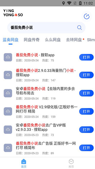 應用搜(網盤搜索工具)