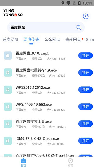 應用搜(網盤搜索工具)