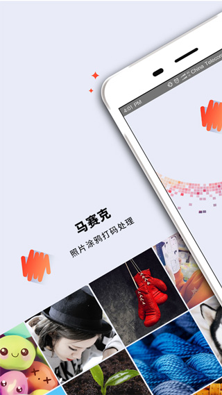 馬賽克去除工具