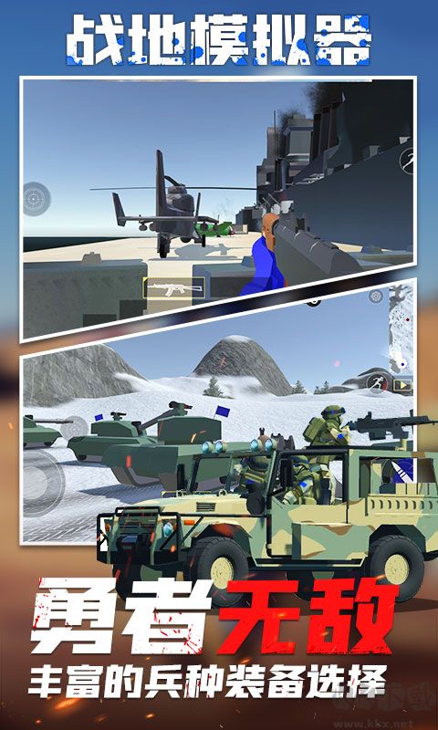 戰地模擬器手機版
