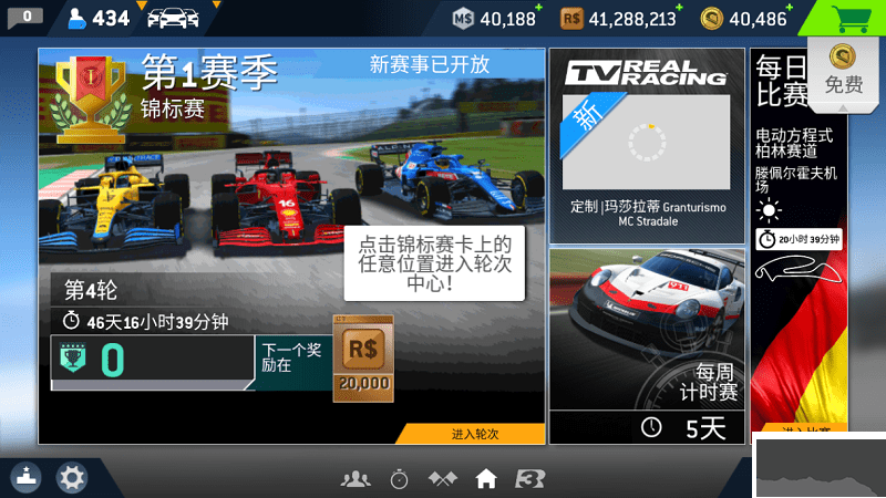 真實(shí)賽車3破解版無限金幣