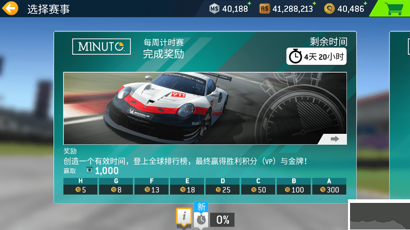 真實(shí)賽車3無限金幣破解版