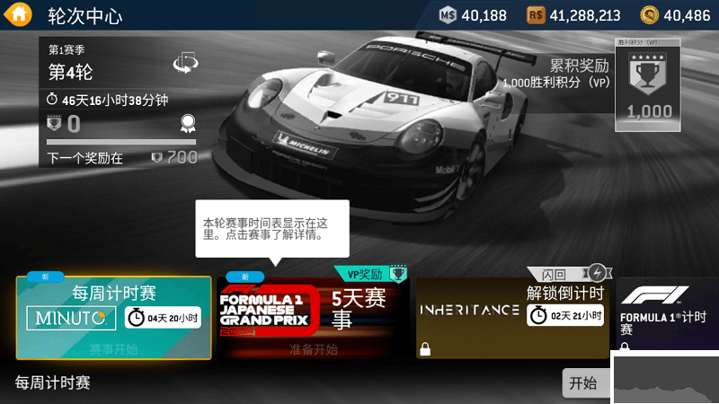 真實(shí)賽車3無限金幣破解版