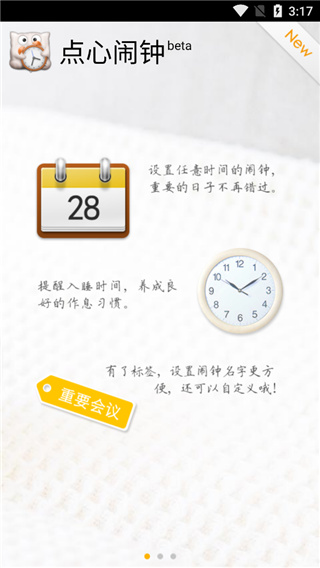 點心鬧鐘