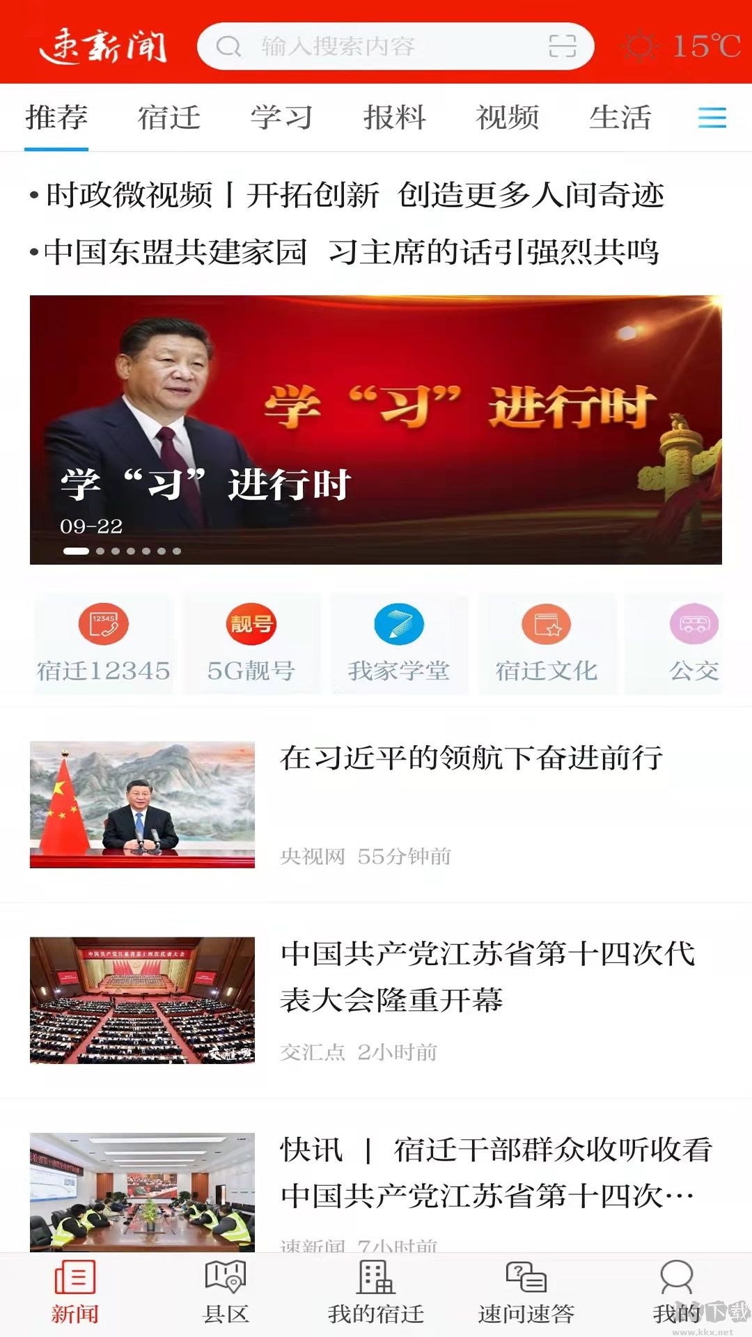 速新聞