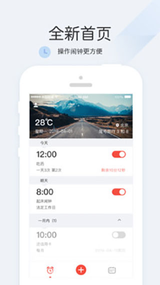 正點(diǎn)鬧鐘