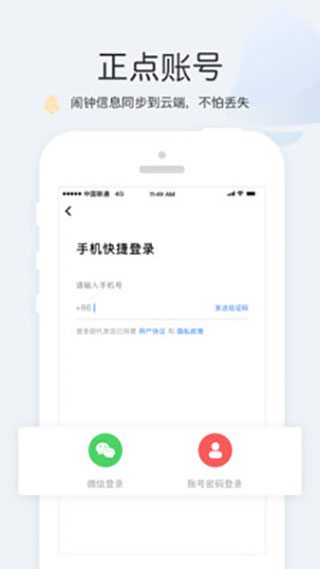 正點(diǎn)鬧鐘