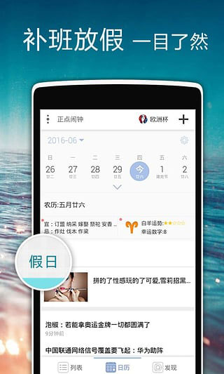 正點(diǎn)鬧鐘