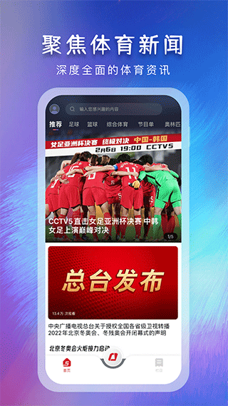 央視體育
