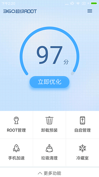 360超級ROOT APP