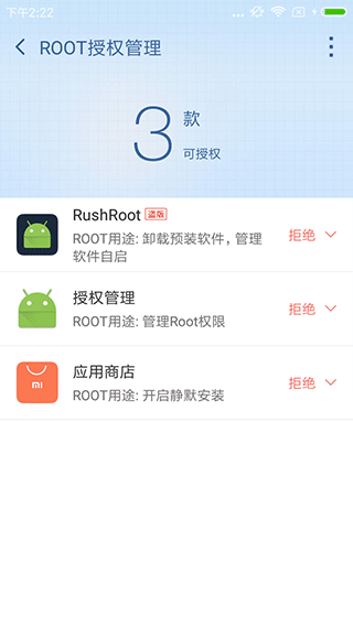 360超級ROOT APP
