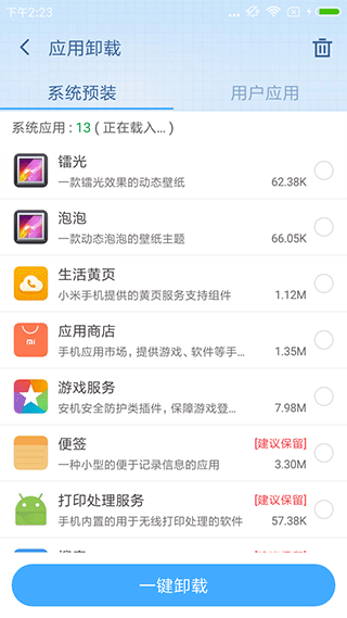 360超級ROOT APP