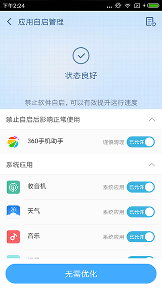 360超級ROOT APP