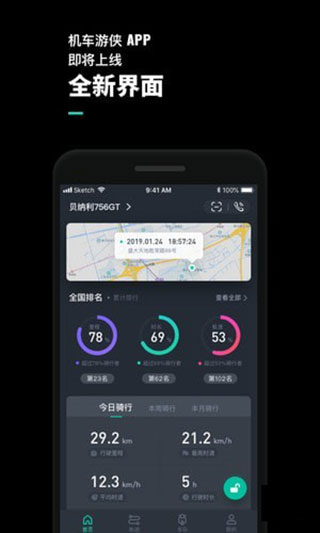 機車游俠(摩托騎行輔助)