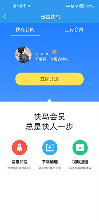迅雷快鳥(迅雷加速器)