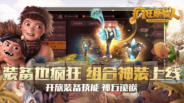 瘋狂原始人中文版