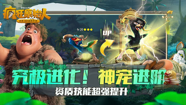 瘋狂原始人正版手游