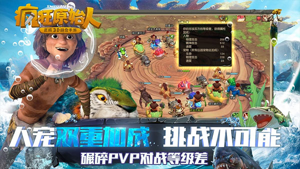 瘋狂原始人正版手游