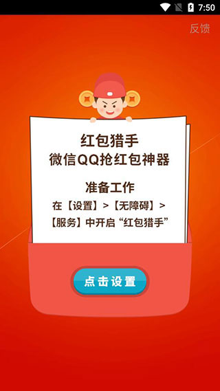 搶紅包獵器APP[免ROOT防封號(hào)]