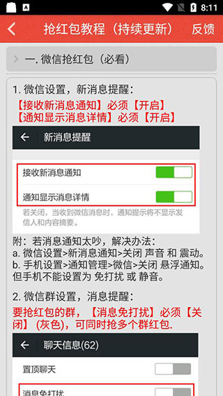 搶紅包獵器APP[免ROOT防封號(hào)]
