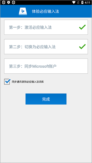 bing輸入法手機版