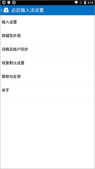Bing輸入法APP