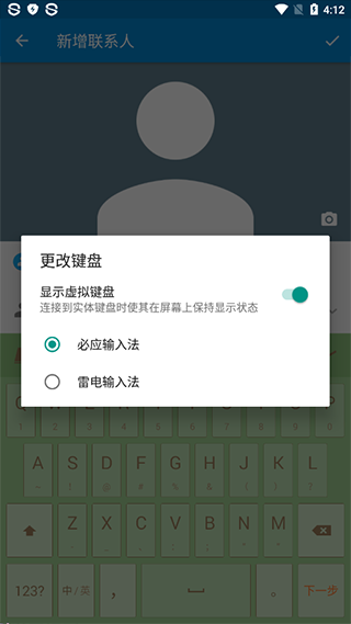 Bing輸入法APP