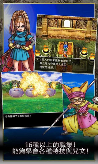 勇者斗惡龍6手機版(附攻略)