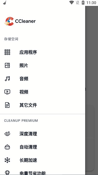 CCleaner手機版