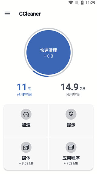 CCleaner手機版