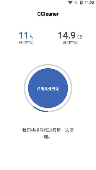CCleaner手機版