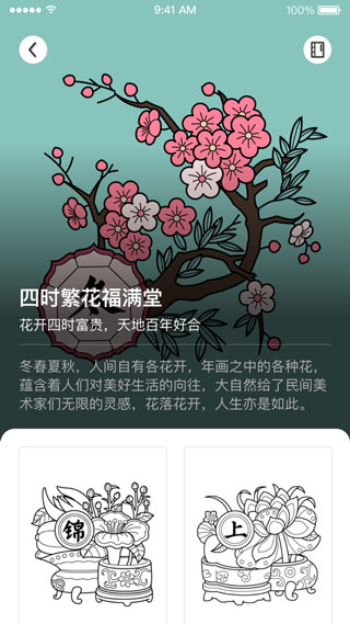 錦色(繪本填色)