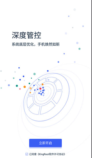 KingRoot授權管理